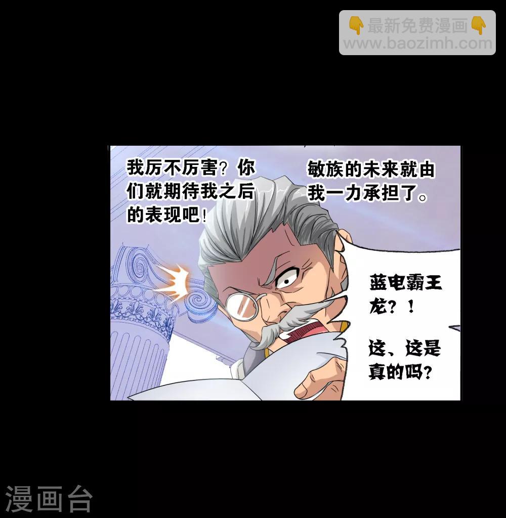 🍼斗罗大陆 第644话 初出茅庐2 第3页