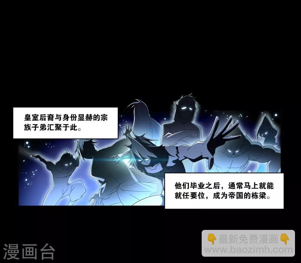 🍼斗罗大陆 第644话 初出茅庐2 第30页
