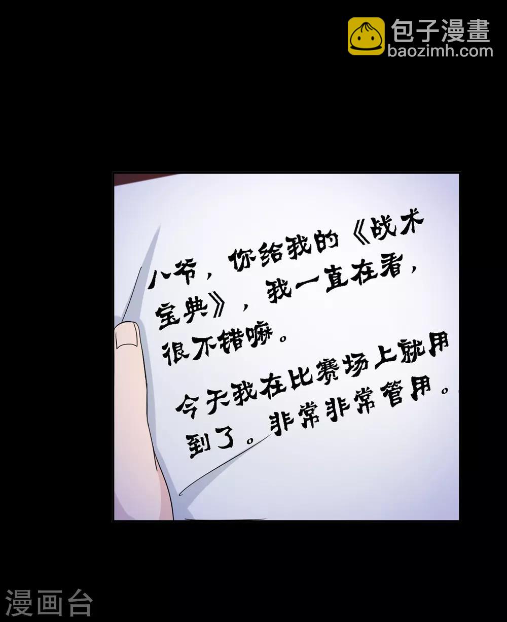 🍼斗罗大陆 第644话 初出茅庐2 第6页