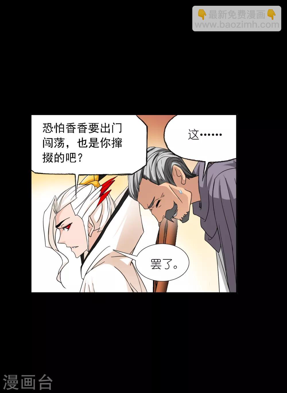 🍼斗罗大陆 第644话 初出茅庐2 第9页