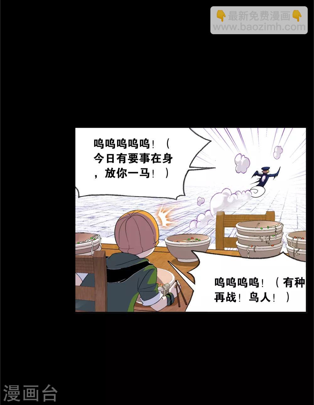 🍼斗罗大陆 第646话 凤凰2 第11页