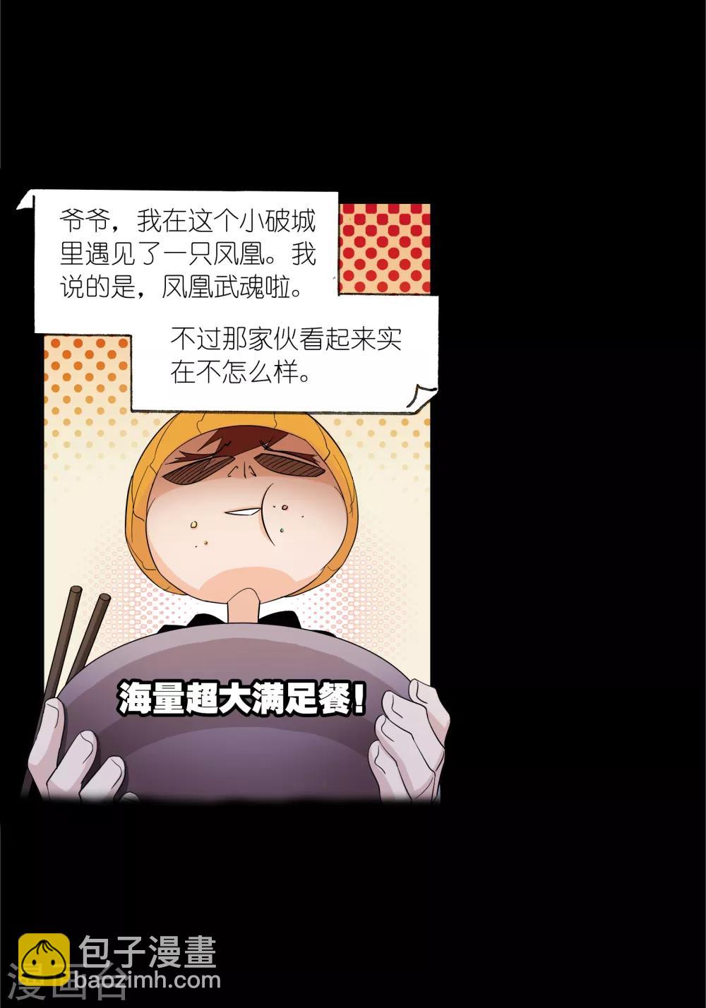 🍼斗罗大陆 第646话 凤凰2 第15页