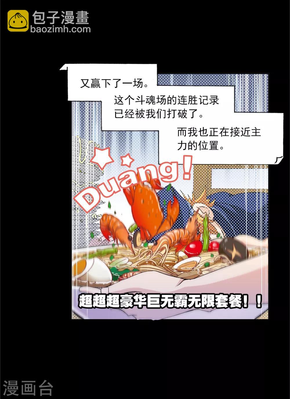 🍼斗罗大陆 第646话 凤凰2 第18页