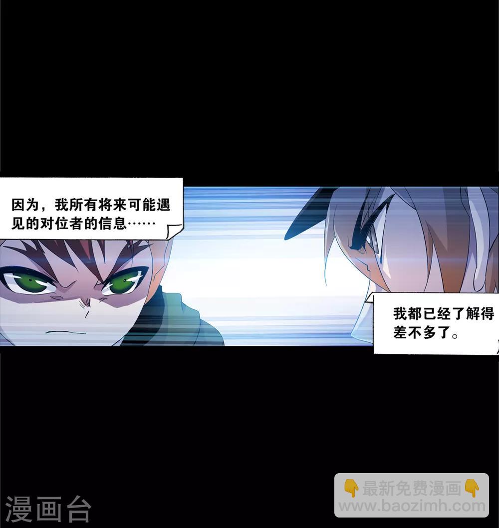🍼斗罗大陆 第646话 凤凰2 第19页