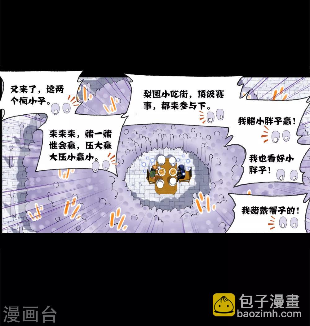 🍼斗罗大陆 第646话 凤凰2 第20页