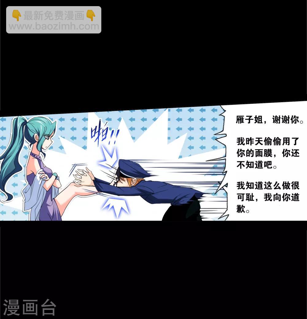 🍼斗罗大陆 第646话 凤凰2 第28页