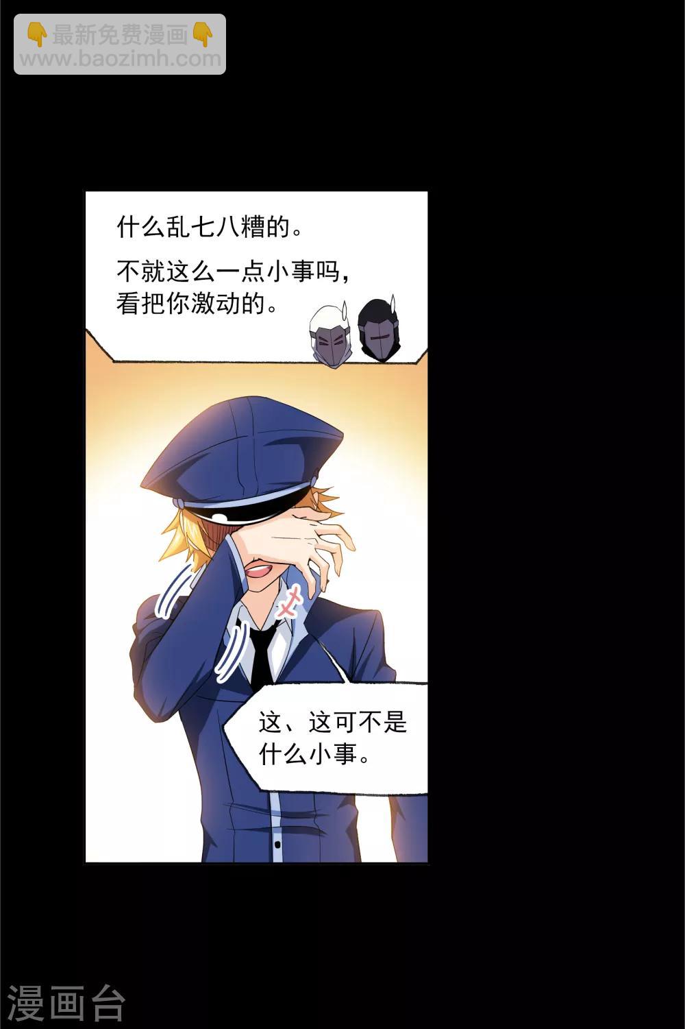 🍼斗罗大陆 第646话 凤凰2 第29页