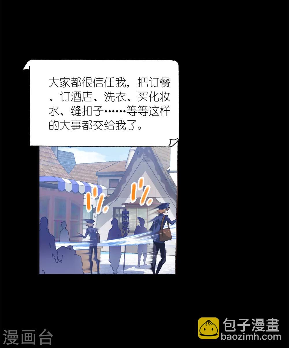 🍼斗罗大陆 第646话 凤凰2 第3页