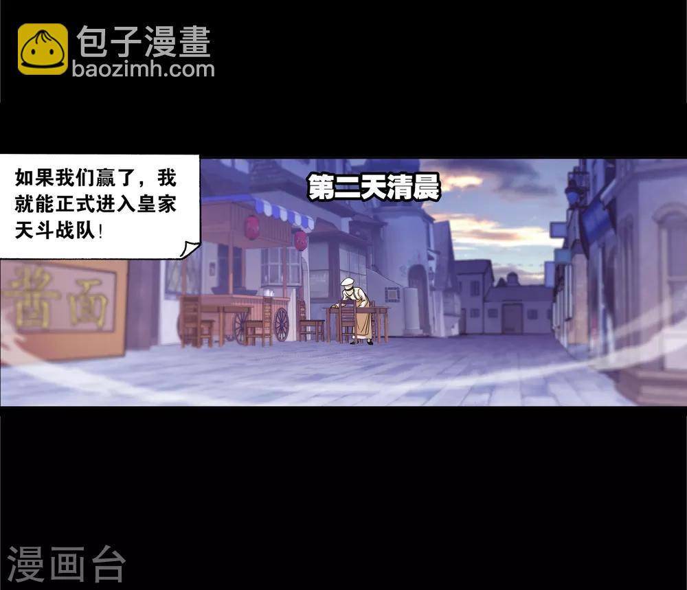 🍼斗罗大陆 第646话 凤凰2 第31页