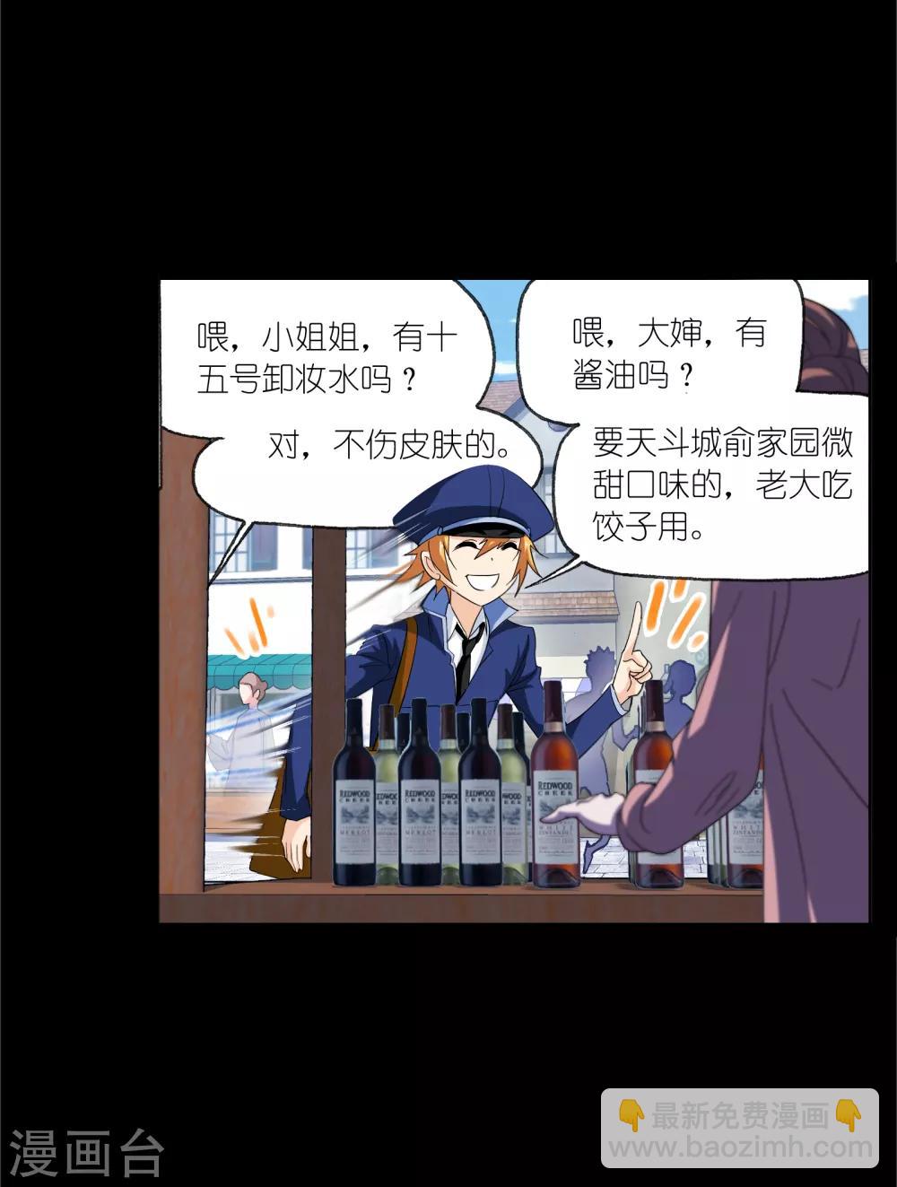 🍼斗罗大陆 第646话 凤凰2 第4页