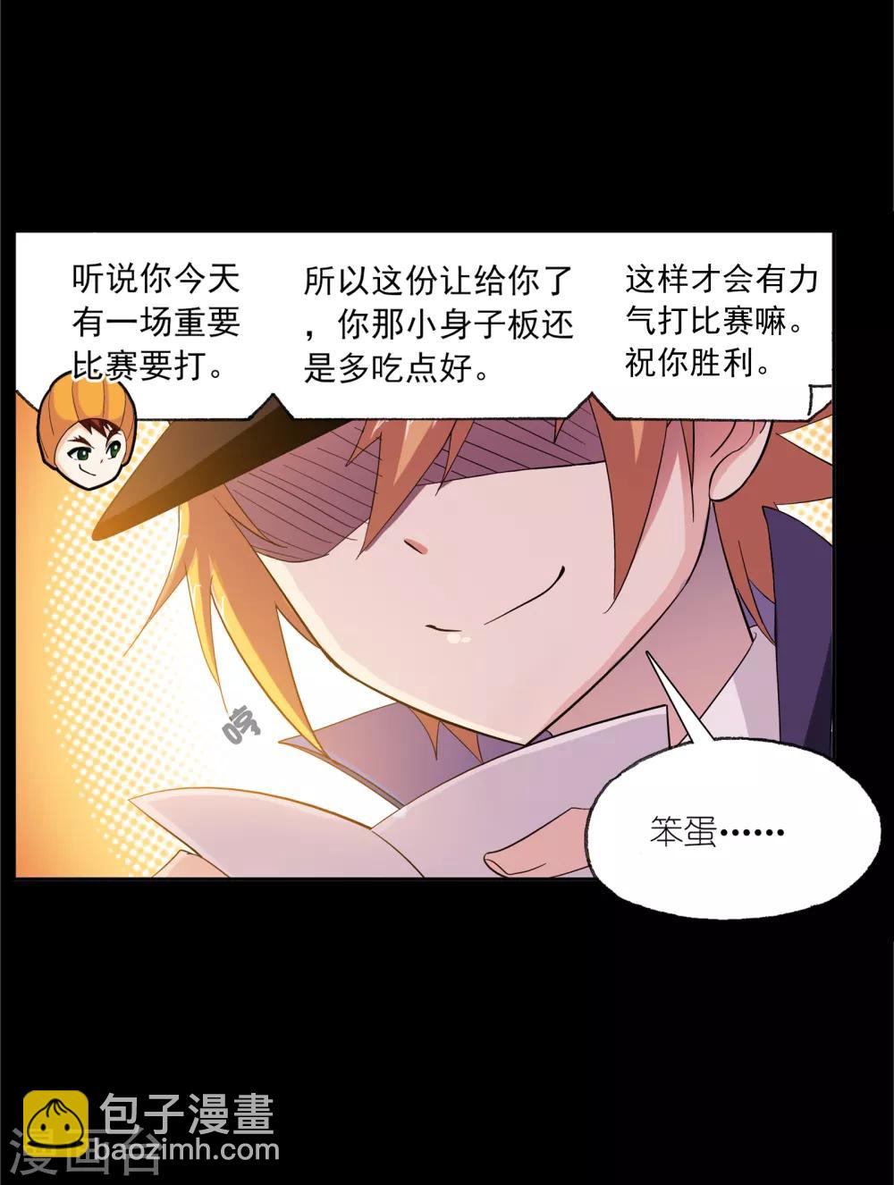 🍼斗罗大陆 第646话 凤凰2 第40页