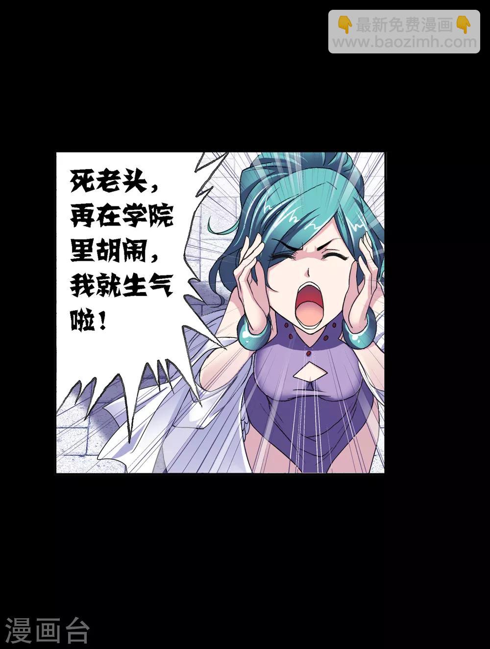 🍼斗罗大陆 第648话 告白2 第16页