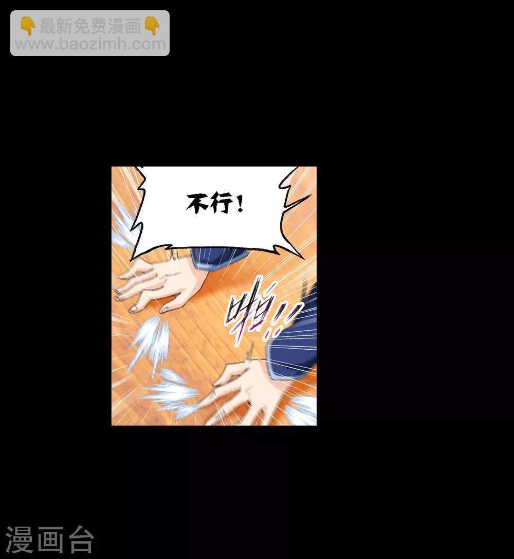 🍼斗罗大陆 第648话 告白2 第22页