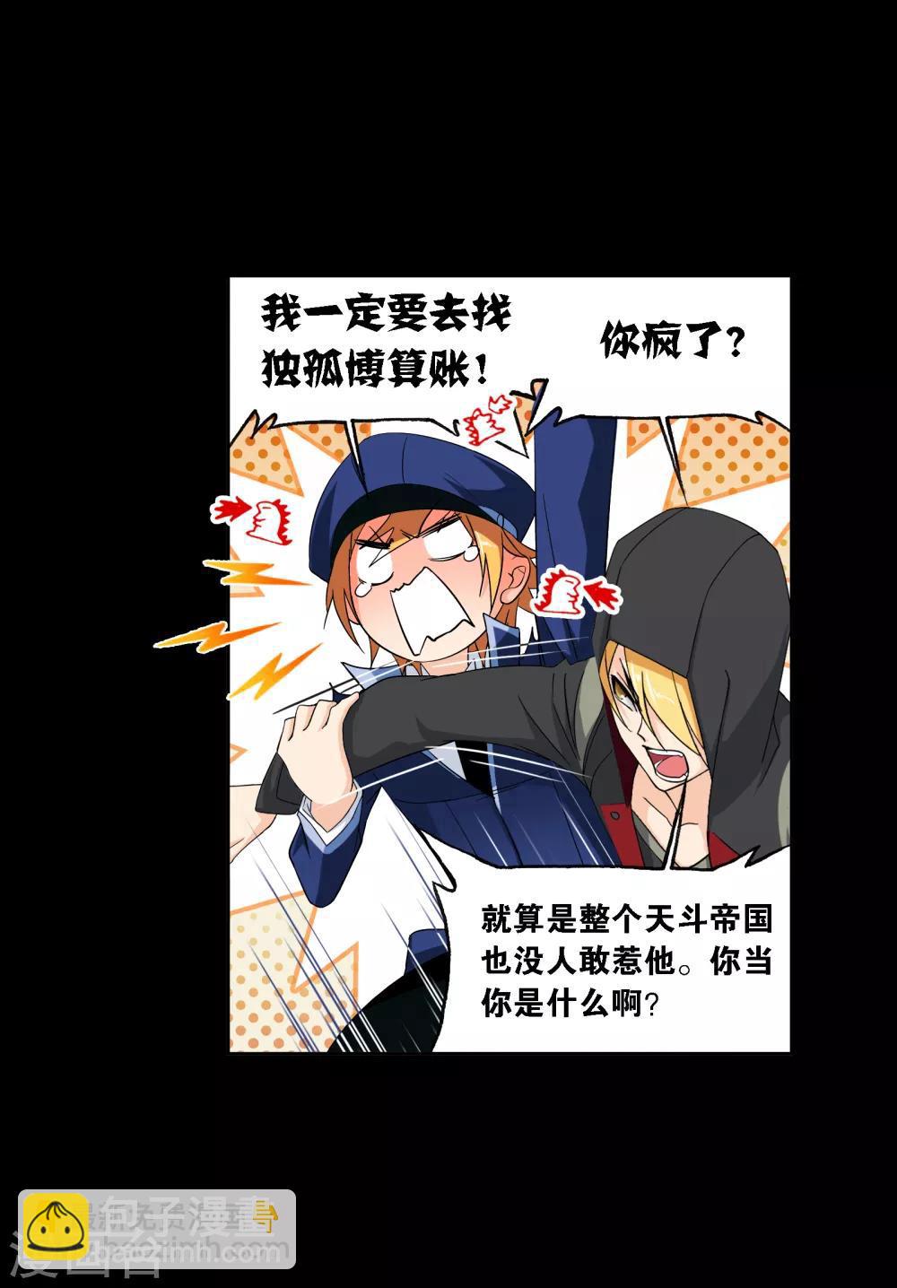 🍼斗罗大陆 第648话 告白2 第23页