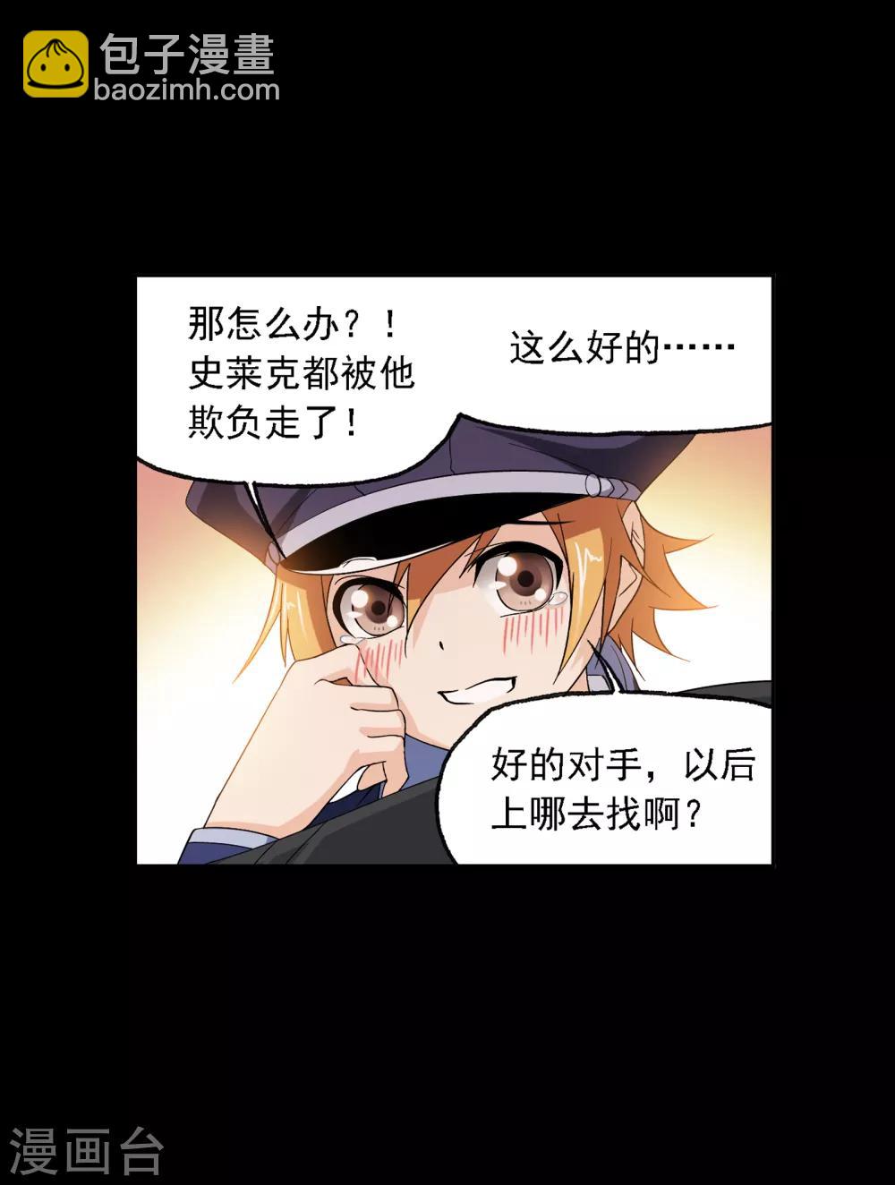 🍼斗罗大陆 第648话 告白2 第24页