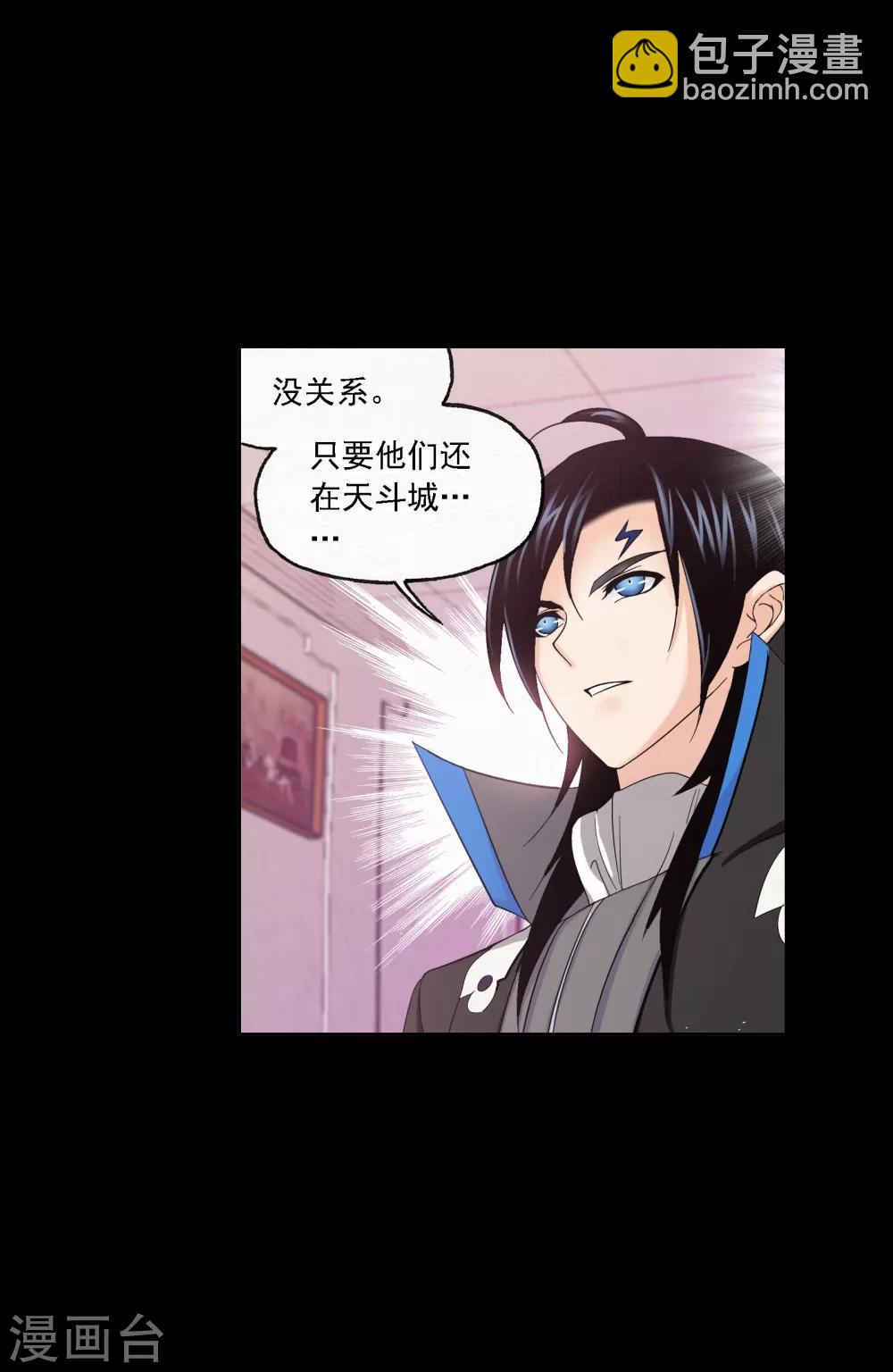 🍼斗罗大陆 第648话 告白2 第26页
