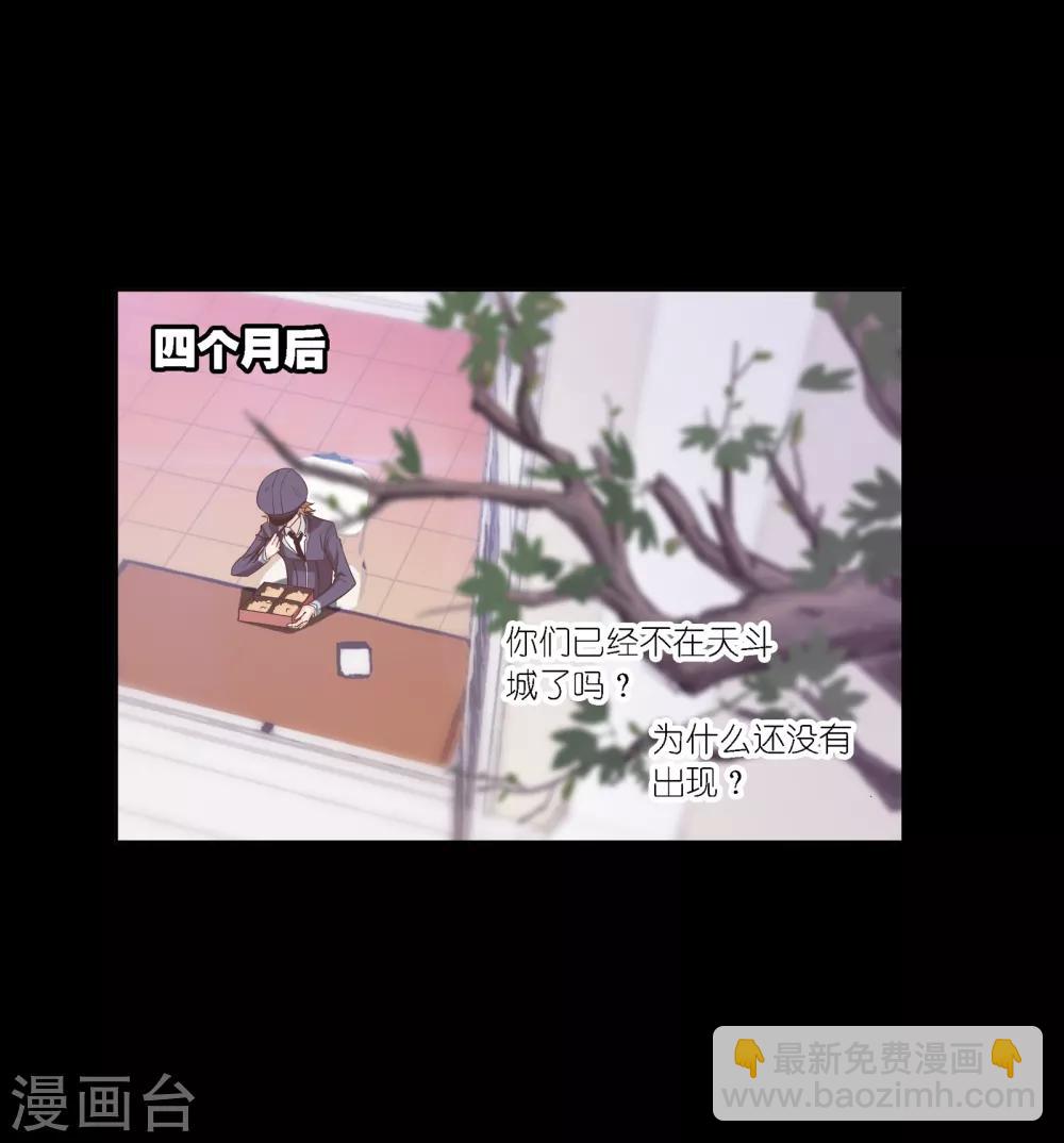 🍼斗罗大陆 第648话 告白2 第31页