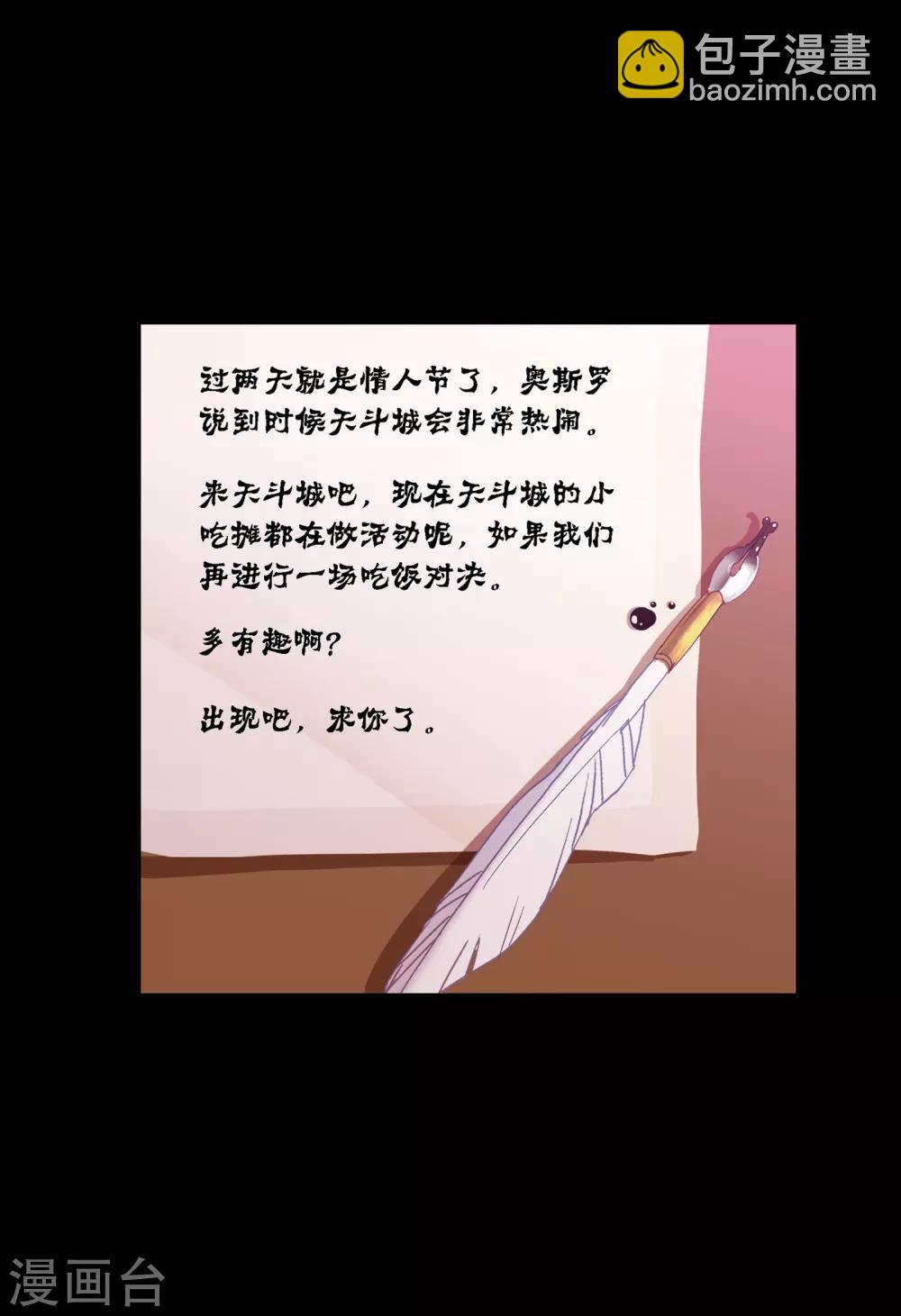 🍼斗罗大陆 第648话 告白2 第34页