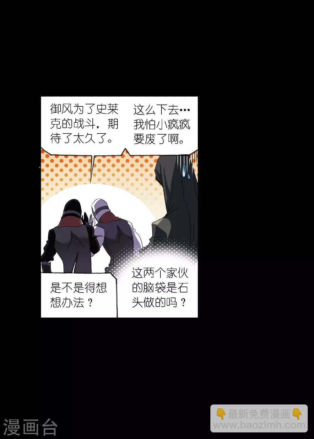 🍼斗罗大陆 第648话 告白2 第37页
