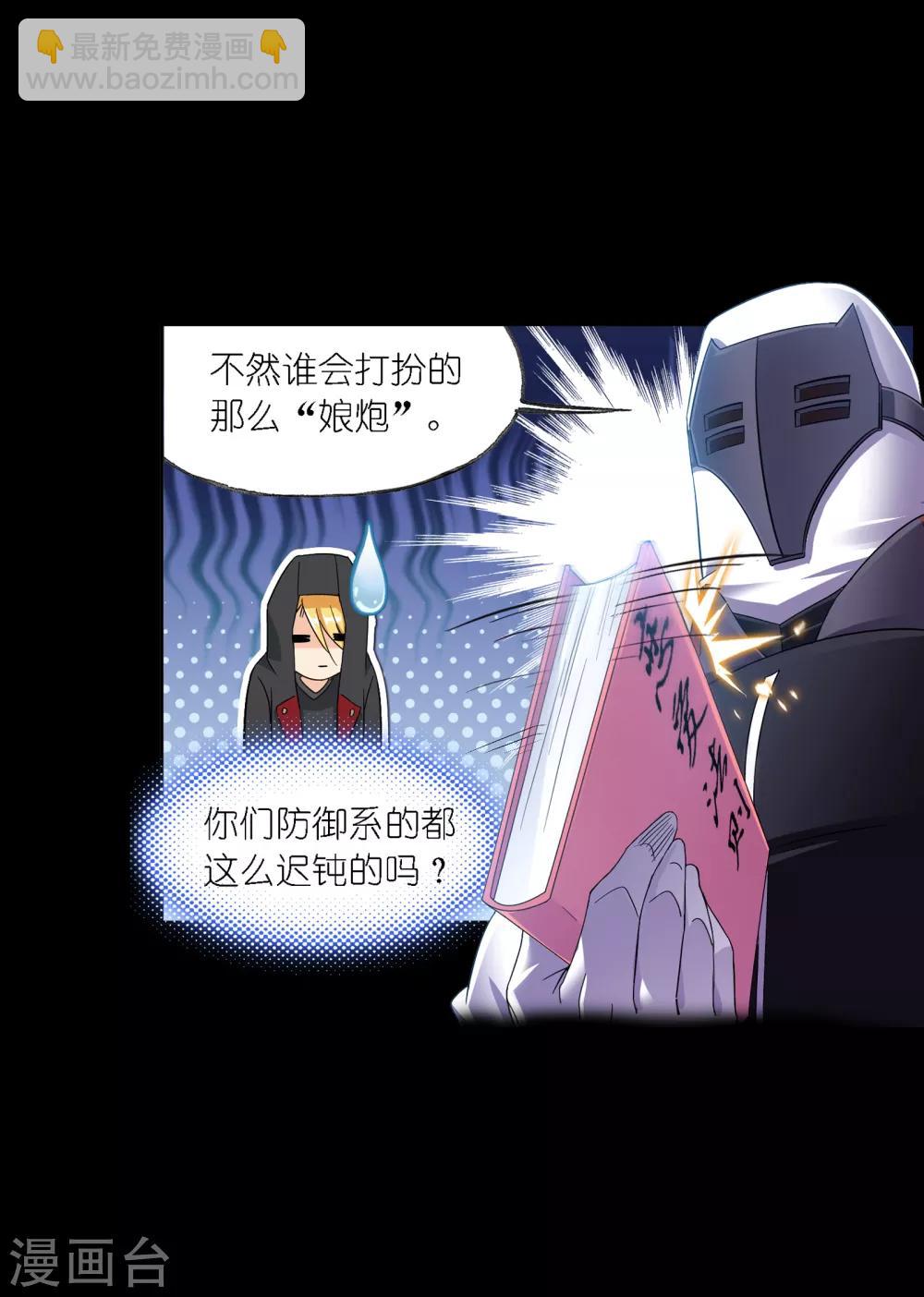 🍼斗罗大陆 第648话 告白2 第7页
