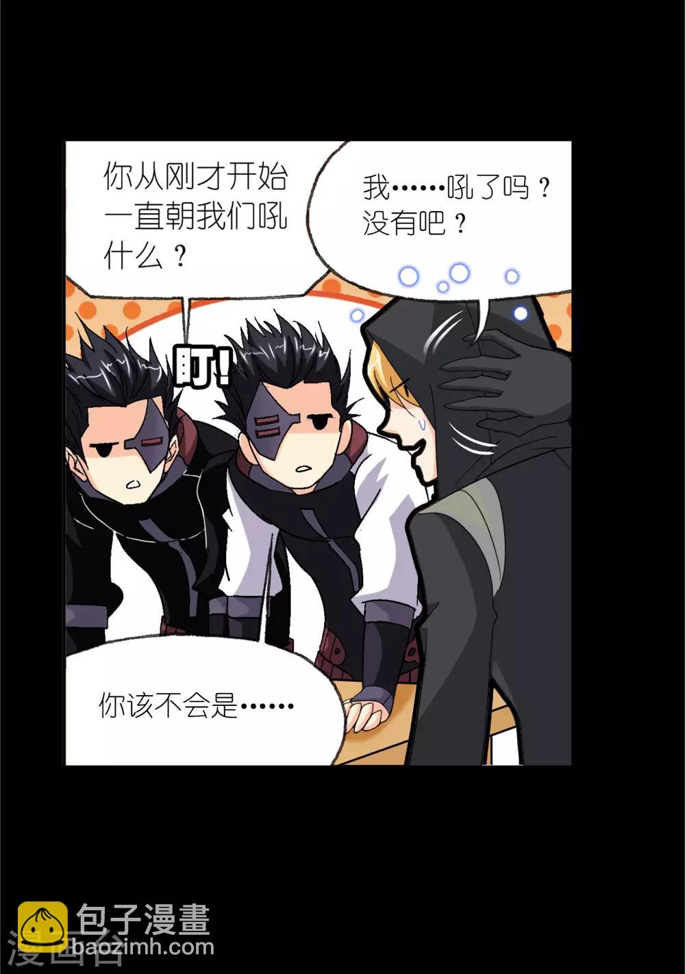 🍼斗罗大陆 第650话 史莱克冠军2 第10页