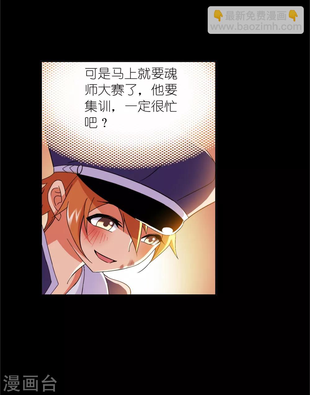 🍼斗罗大陆 第650话 史莱克冠军2 第16页