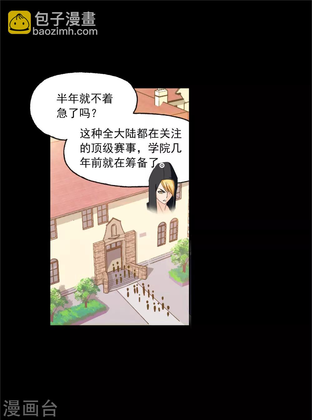 🍼斗罗大陆 第650话 史莱克冠军2 第2页