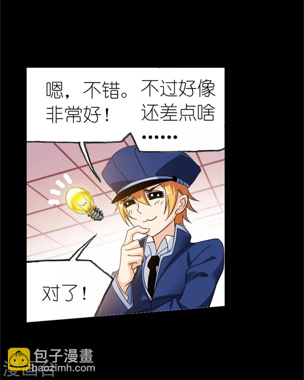 🍼斗罗大陆 第650话 史莱克冠军2 第25页