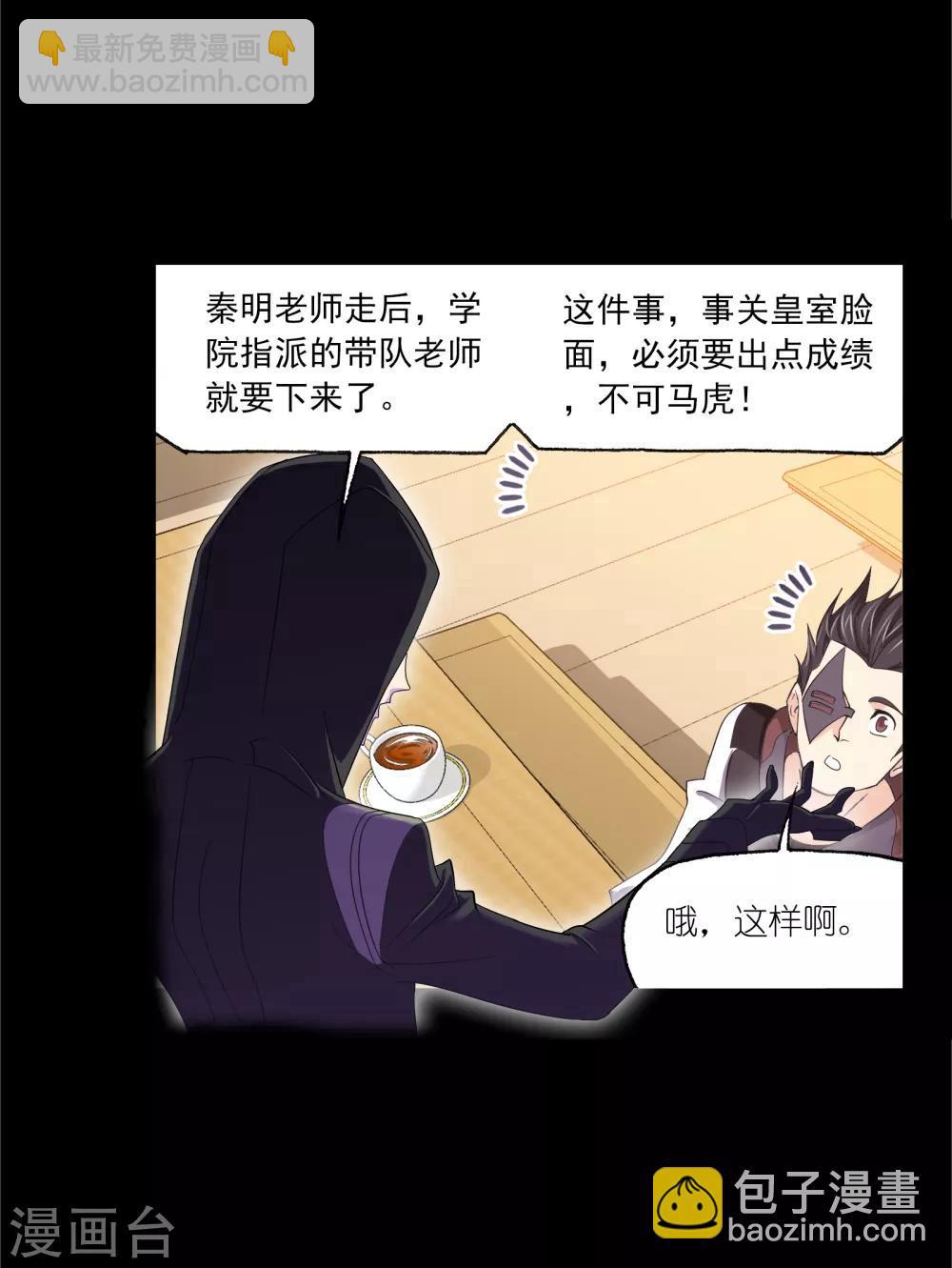 🍼斗罗大陆 第650话 史莱克冠军2 第3页