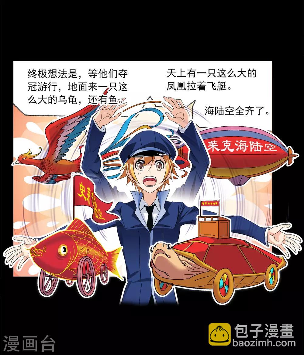 🍼斗罗大陆 第650话 史莱克冠军2 第32页