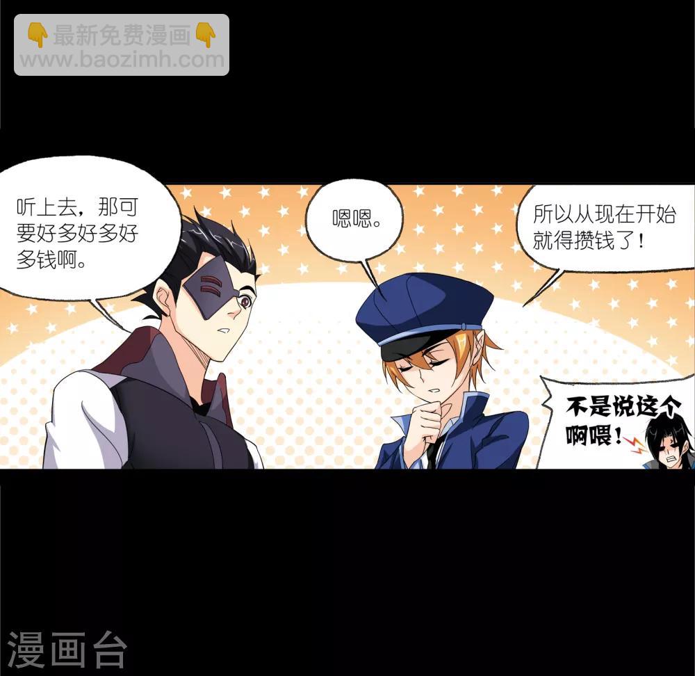 🍼斗罗大陆 第650话 史莱克冠军2 第33页