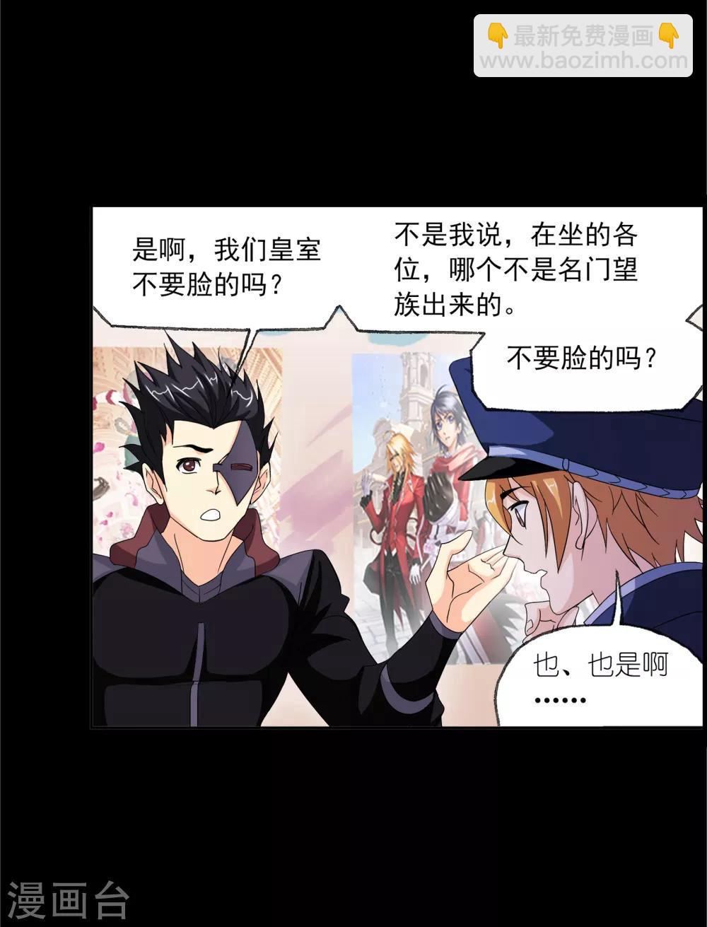 🍼斗罗大陆 第650话 史莱克冠军2 第36页