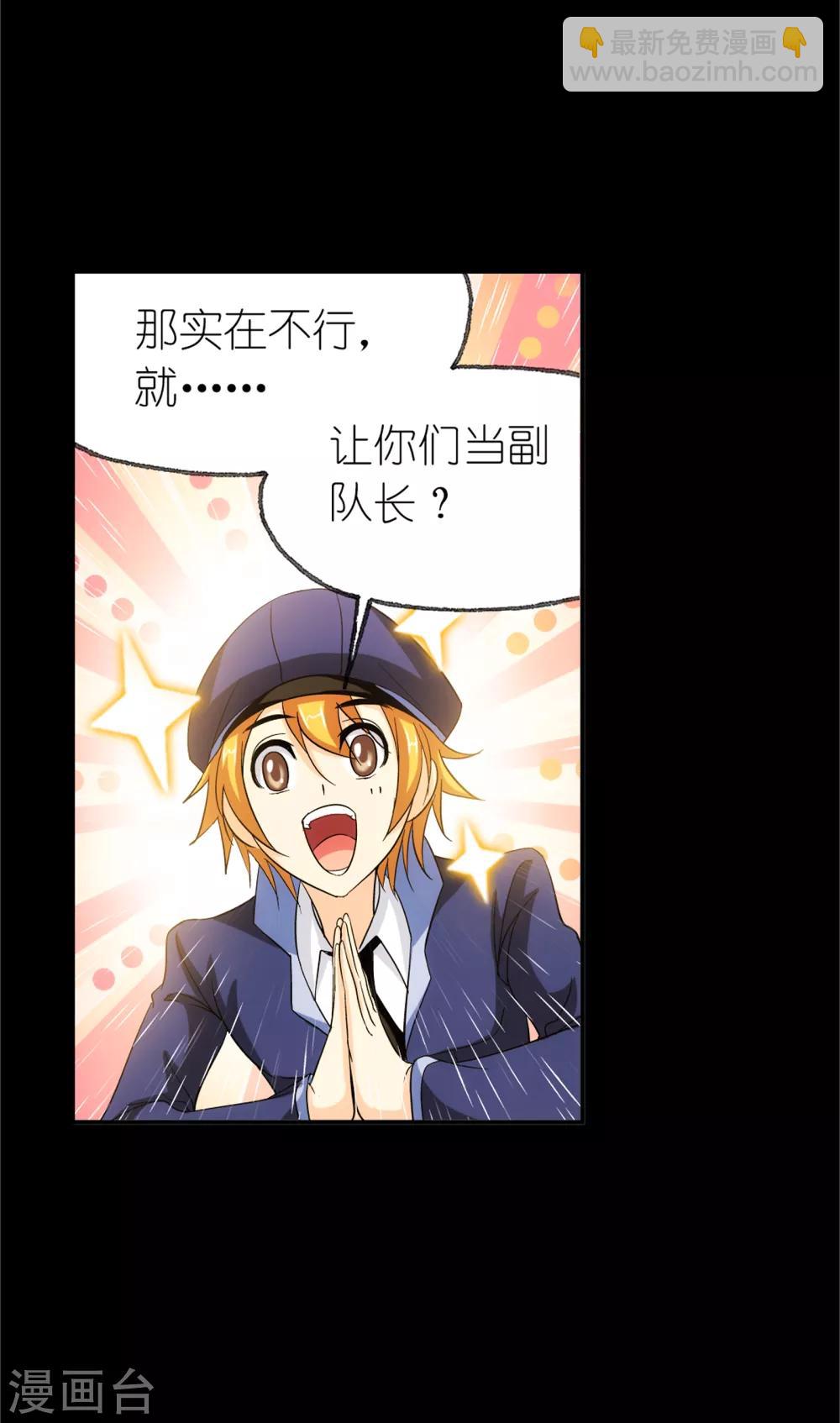 🍼斗罗大陆 第650话 史莱克冠军2 第37页