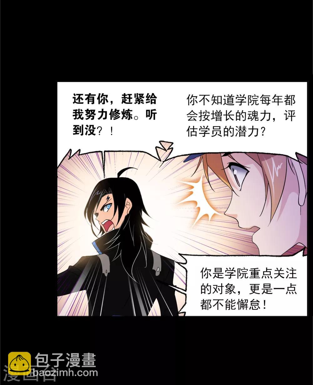 🍼斗罗大陆 第650话 史莱克冠军2 第41页