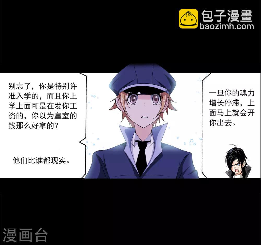 🍼斗罗大陆 第650话 史莱克冠军2 第42页