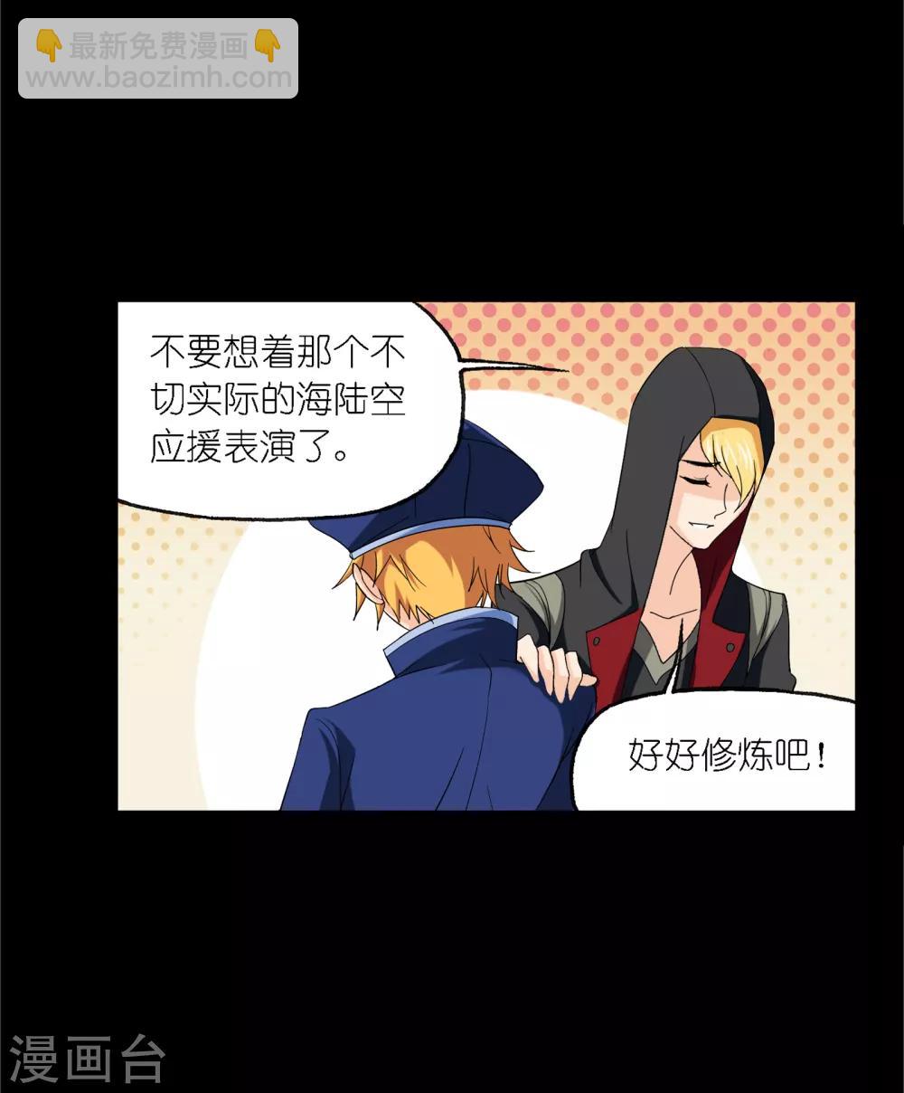 🍼斗罗大陆 第650话 史莱克冠军2 第44页