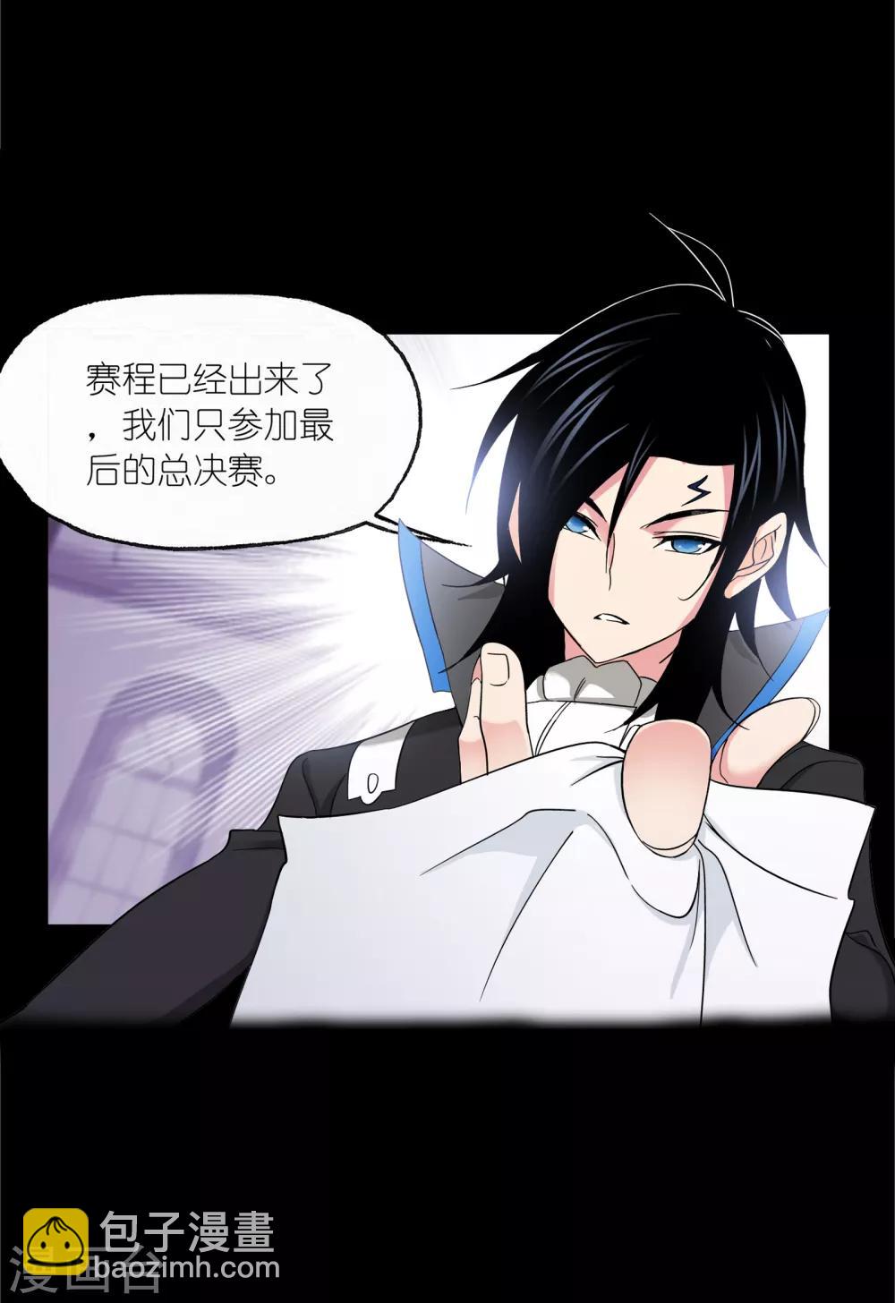 🍼斗罗大陆 第650话 史莱克冠军2 第6页