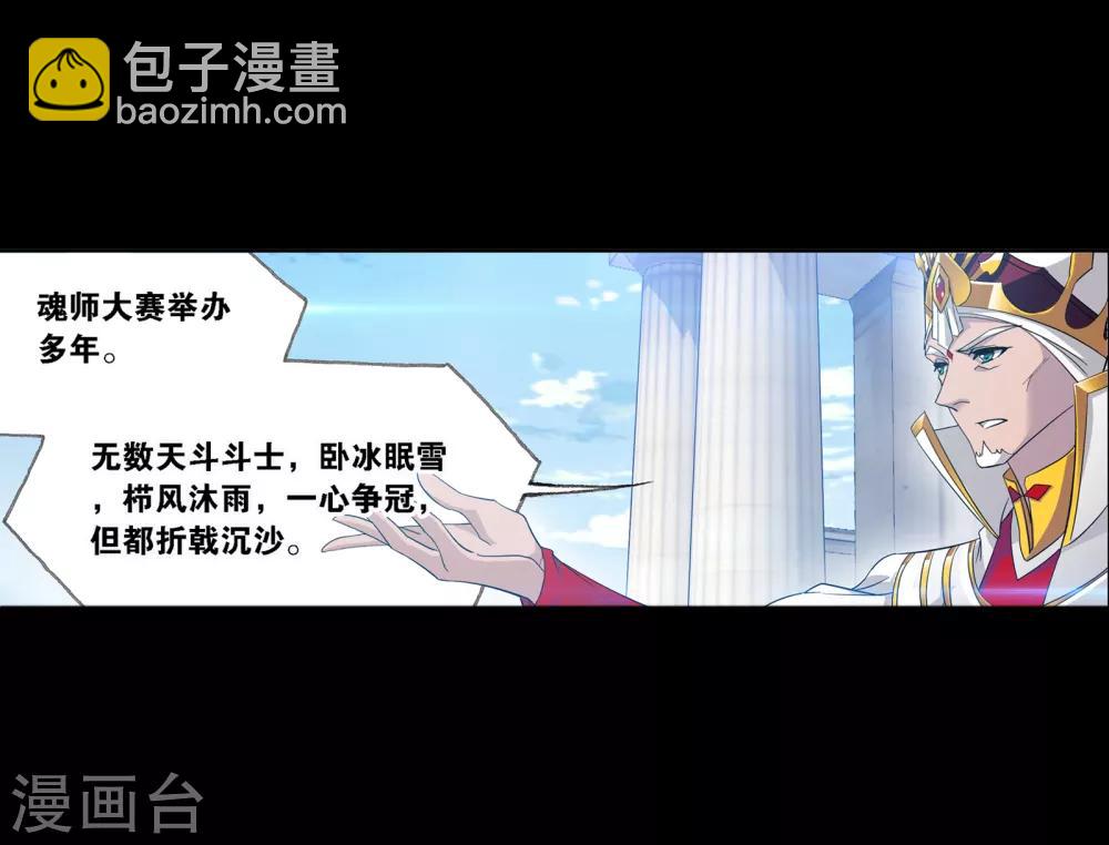 🍼斗罗大陆 第652话 输与赢2 第10页