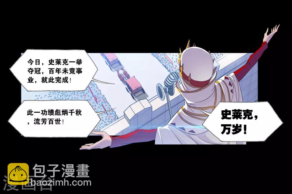 🍼斗罗大陆 第652话 输与赢2 第11页
