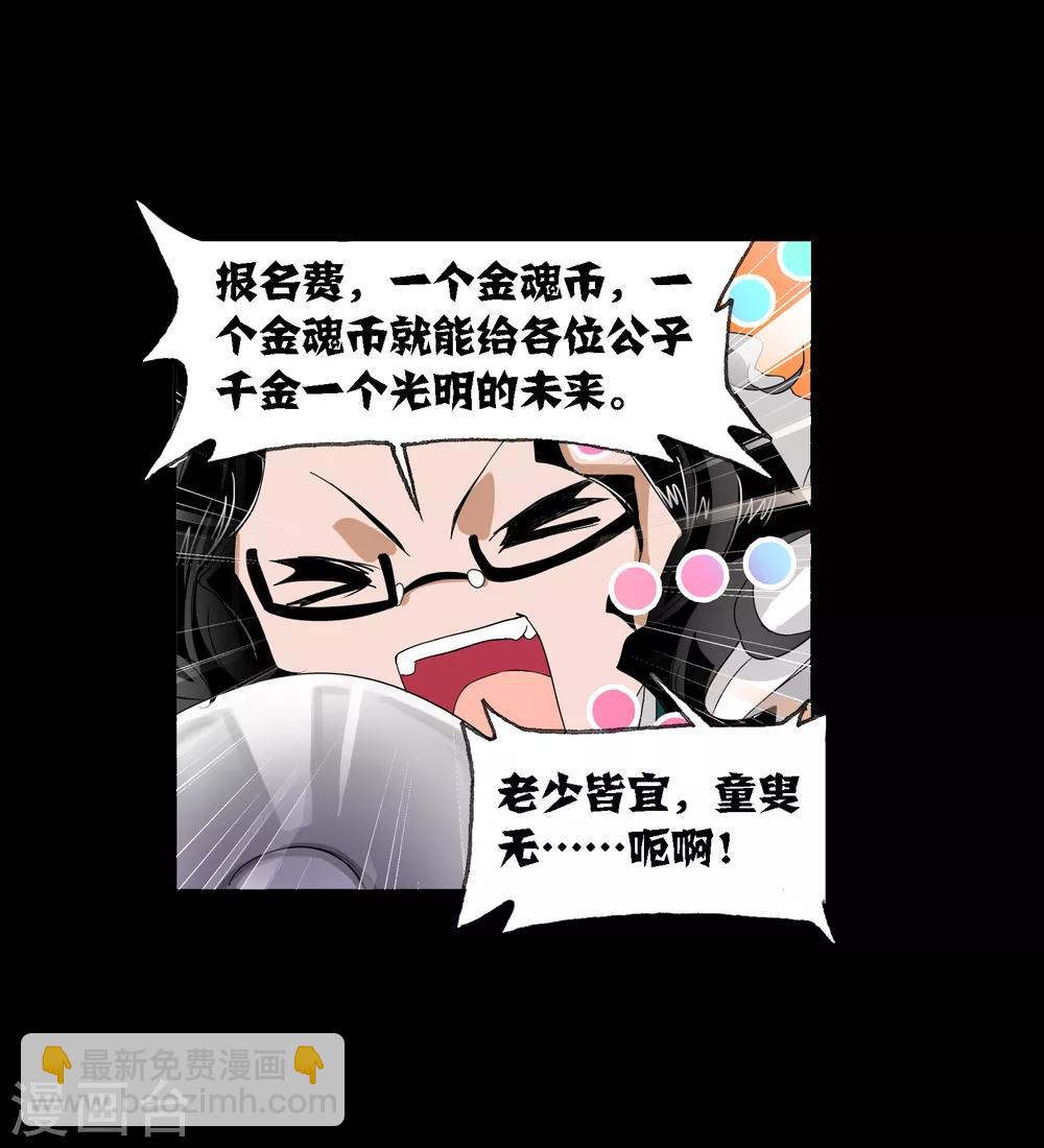 🍼斗罗大陆 第652话 输与赢2 第17页