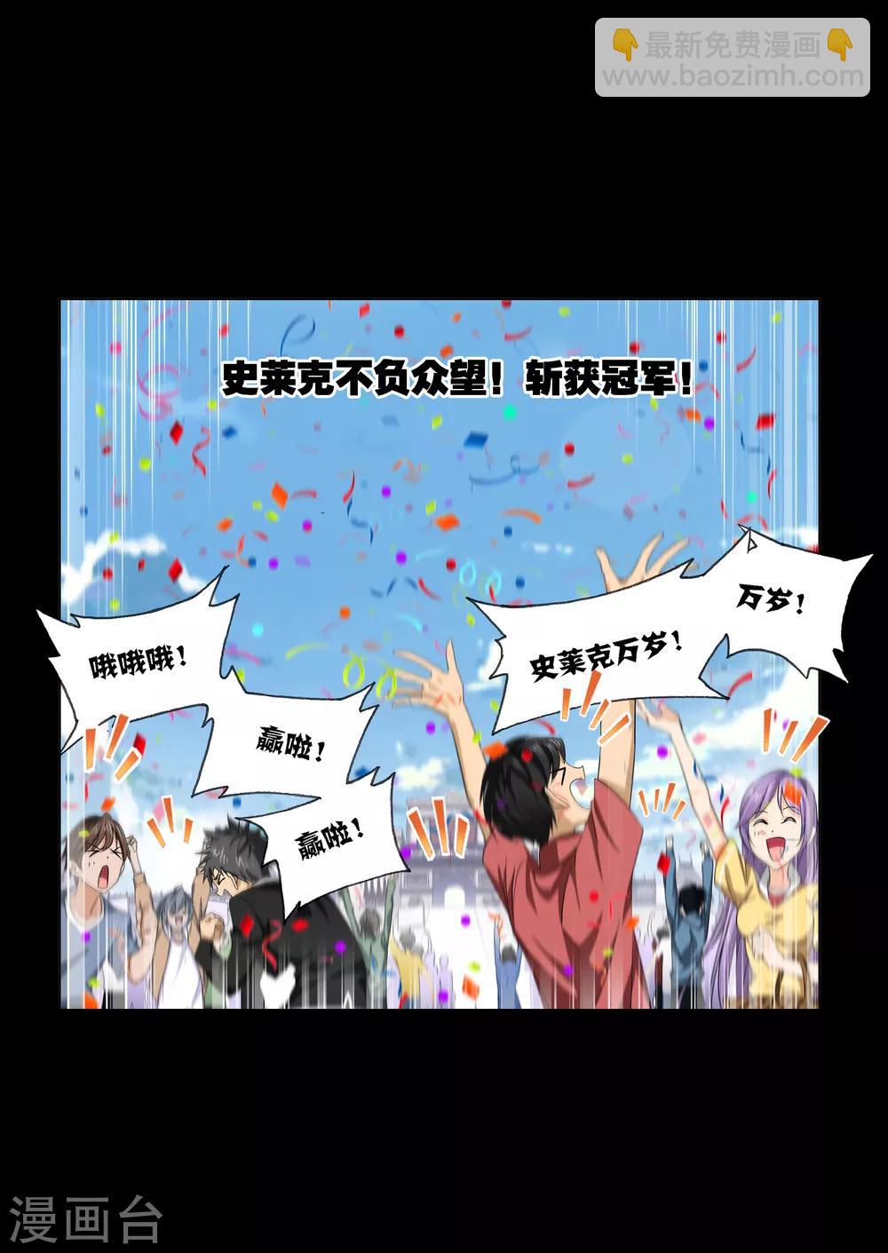 🍼斗罗大陆 第652话 输与赢2 第2页