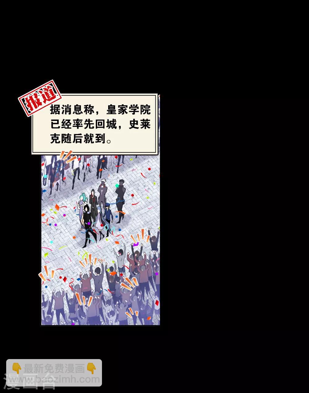 🍼斗罗大陆 第652话 输与赢2 第3页