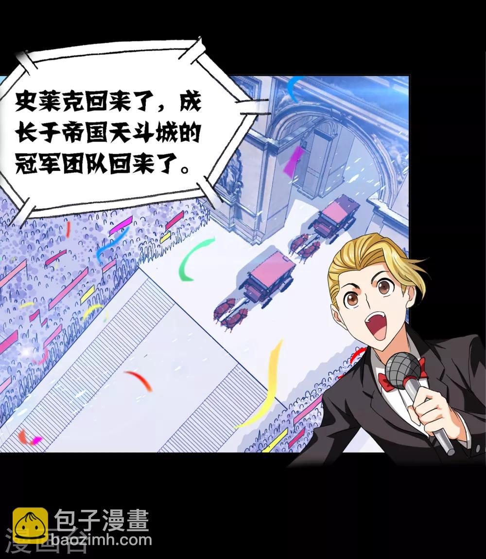 🍼斗罗大陆 第652话 输与赢2 第7页