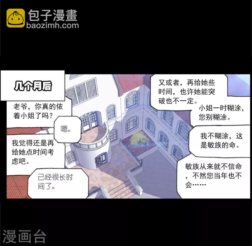 🍼斗罗大陆 第654话 换环2 第26页
