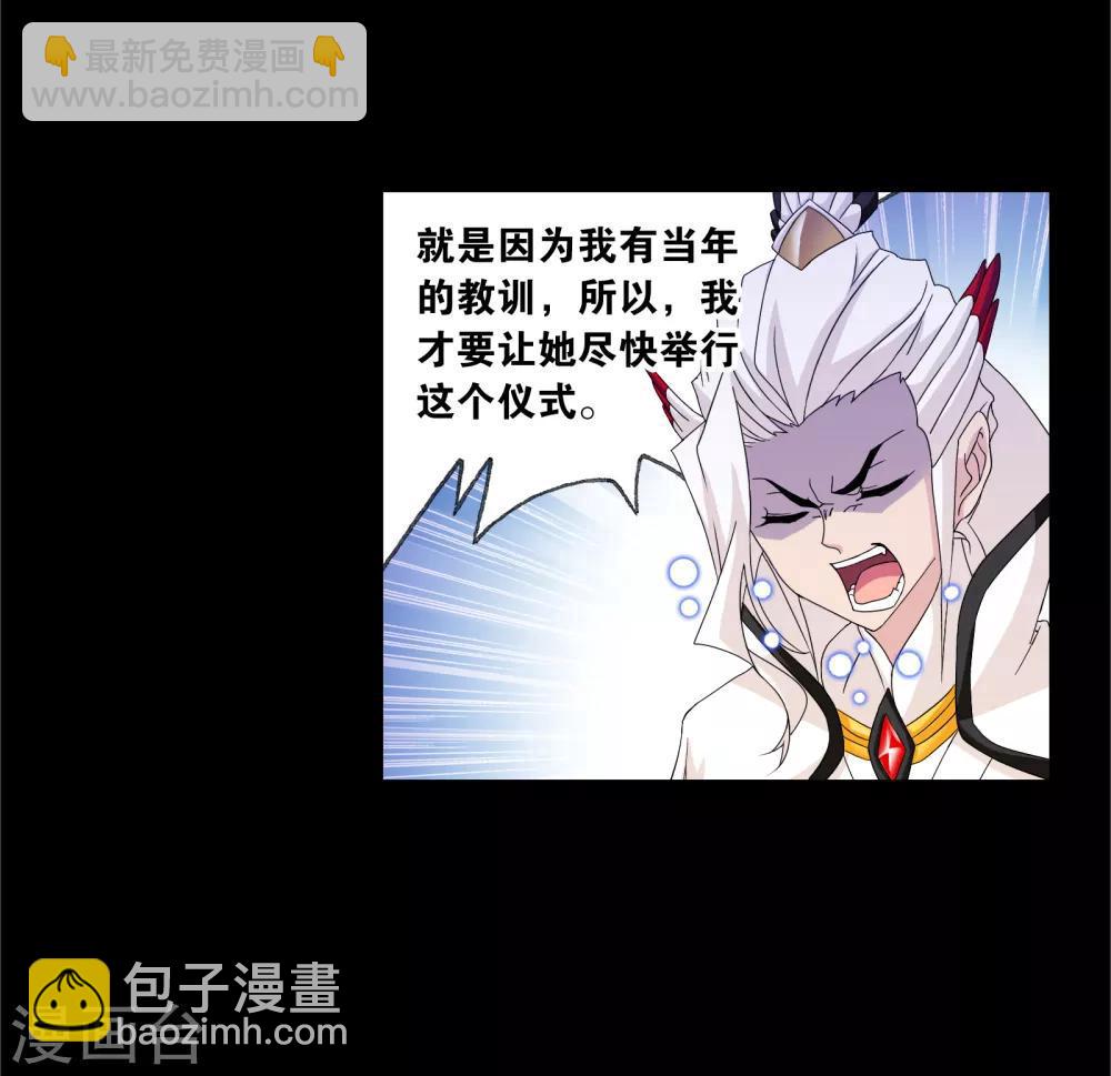 🍼斗罗大陆 第654话 换环2 第27页