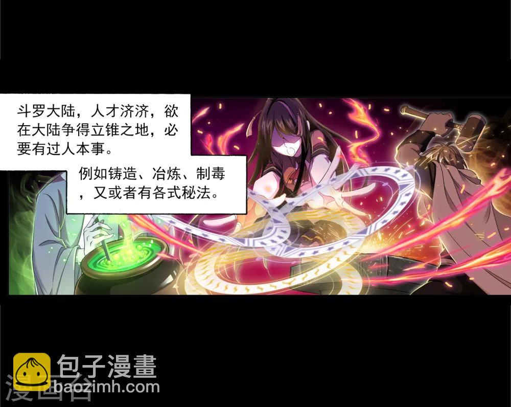 🍼斗罗大陆 第654话 换环2 第32页