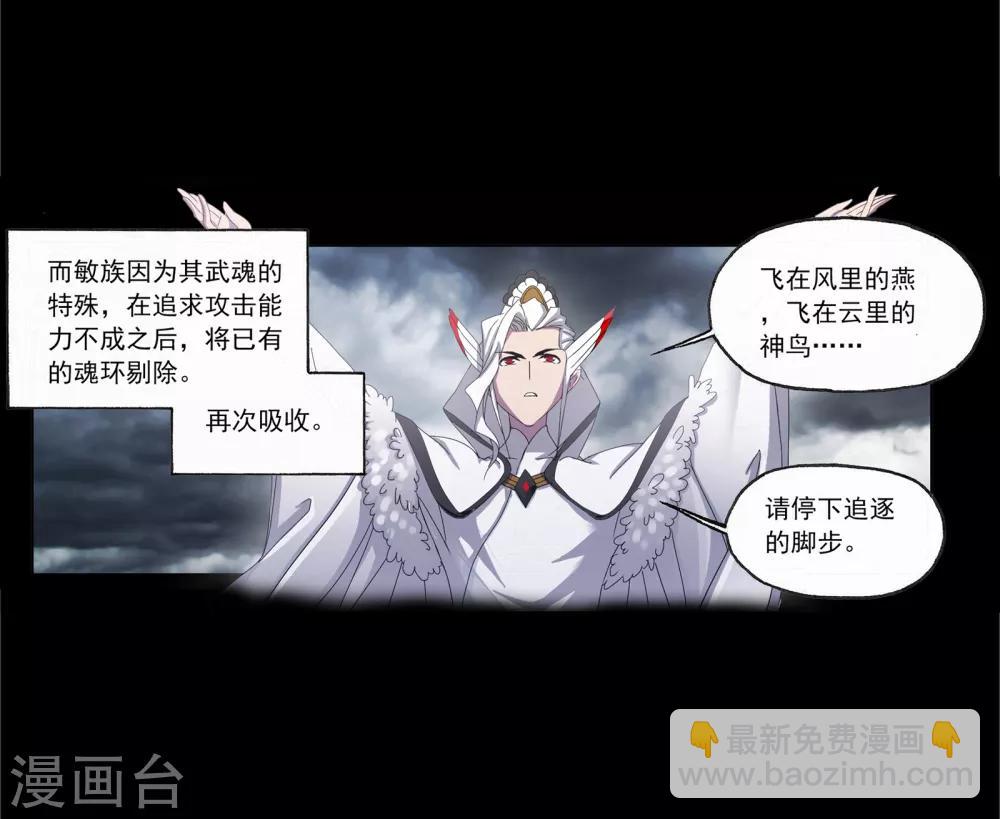 🍼斗罗大陆 第654话 换环2 第35页