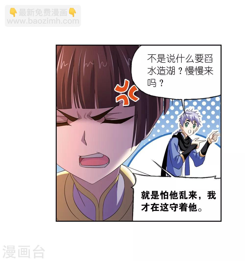 🍼斗罗大陆 第656话 命运2 第11页