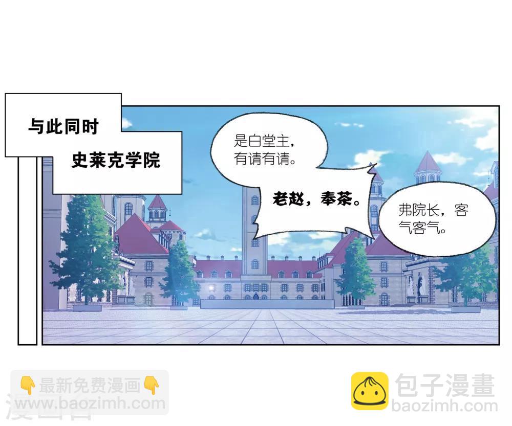 🍼斗罗大陆 第656话 命运2 第12页