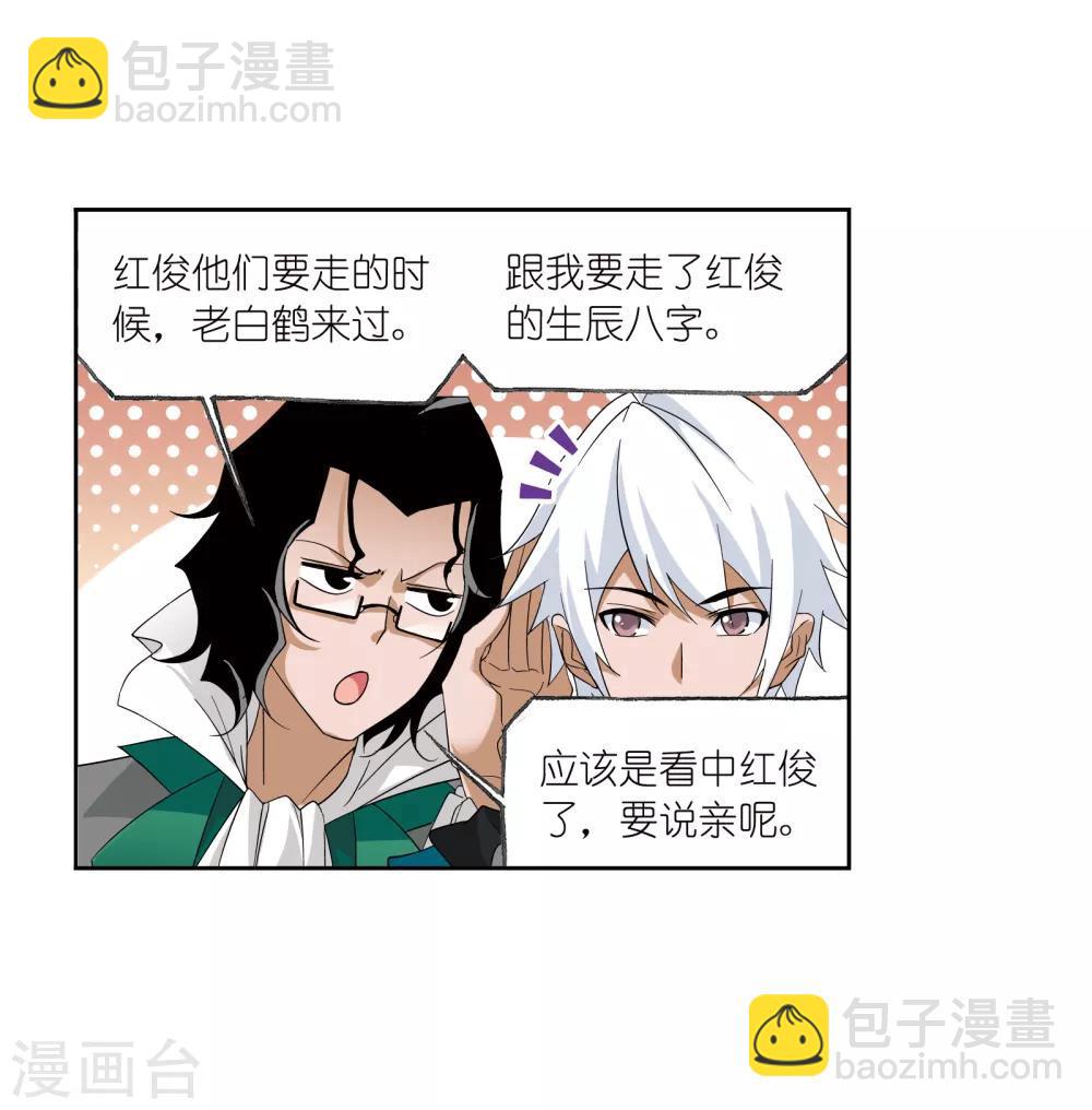 🍼斗罗大陆 第656话 命运2 第15页